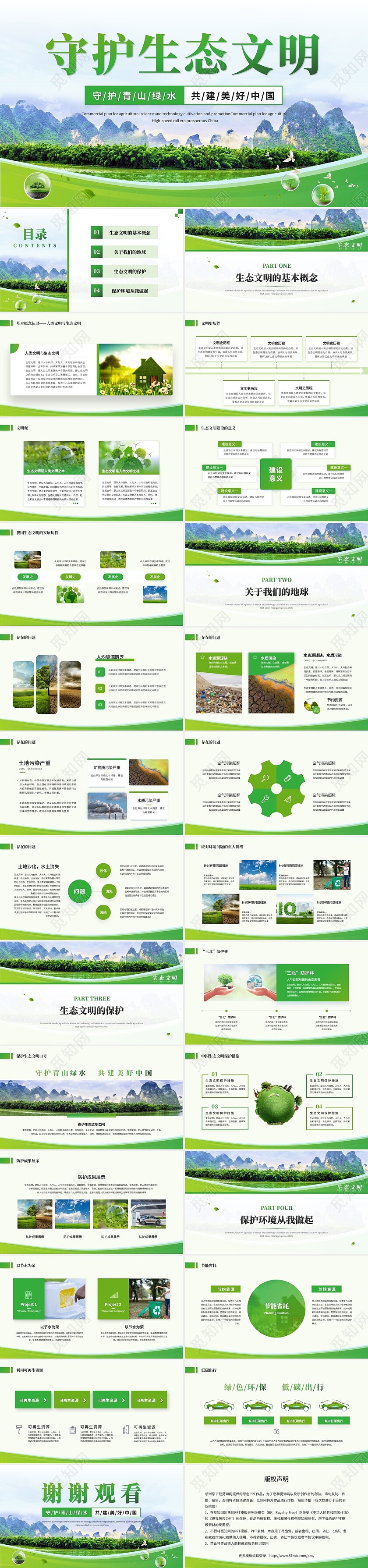 绿色简约生态文明节能环保低碳出行保护环境ppt模板