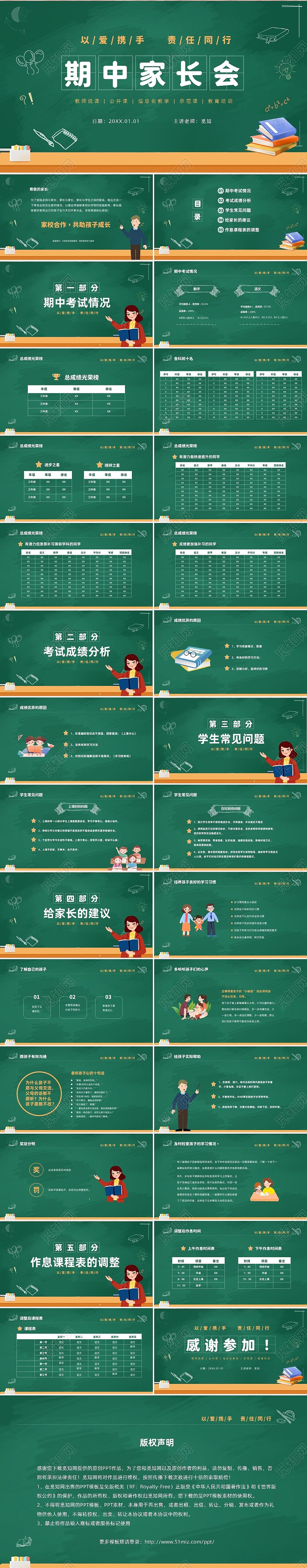 卡通黑板风中小学期中期末考试家长会PPT小学期中家长会