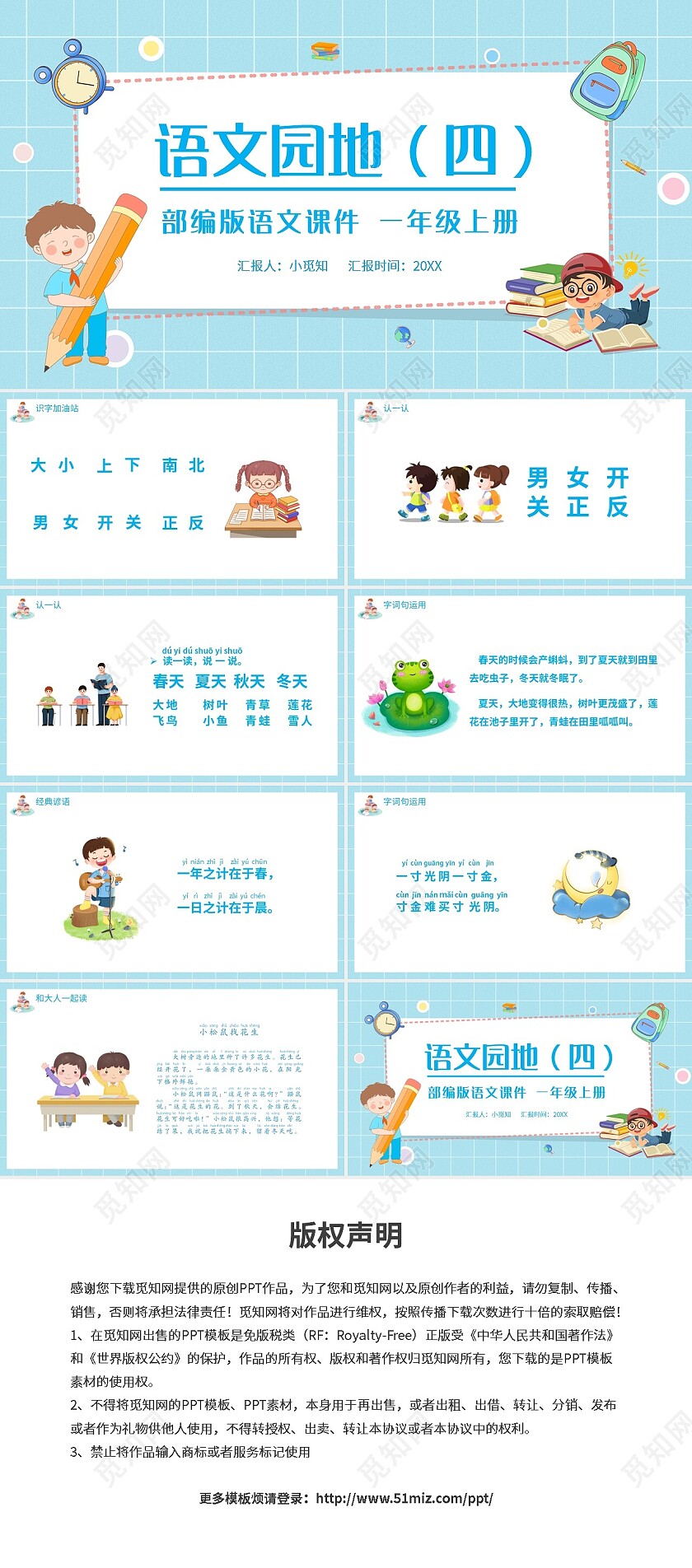 蓝色简约语文天地部编版语文课件一年级上册PPT模板宣传PP小学语文一年级上册语文园地教学教案课件