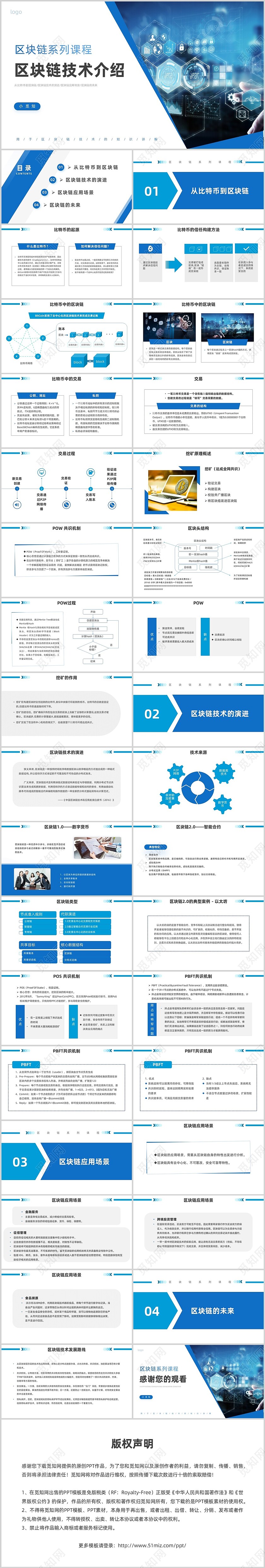 蓝色商务风区块链技术介绍培训PPT