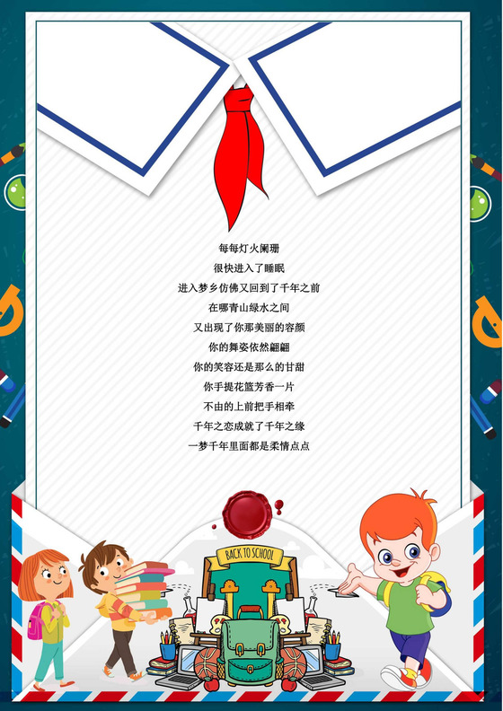 蓝色卡通小学生信纸word背景作文纸学生写作写信作文纸模板