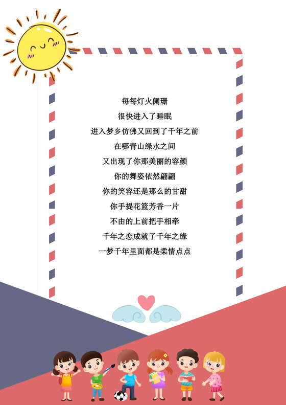 粉色卡通小学生信纸word背景作文纸学生写作写信作文纸模板