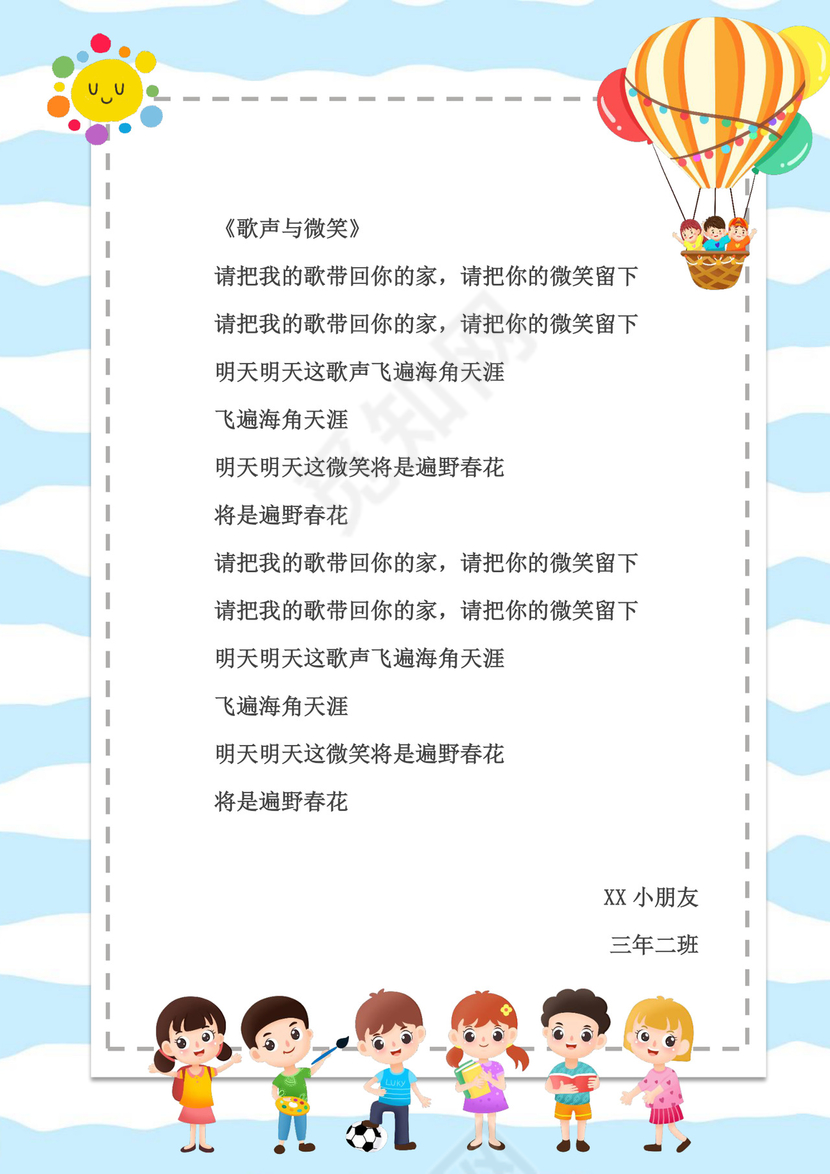 蓝色卡通小学生信纸word背景作文纸学生写作写信作文纸模板