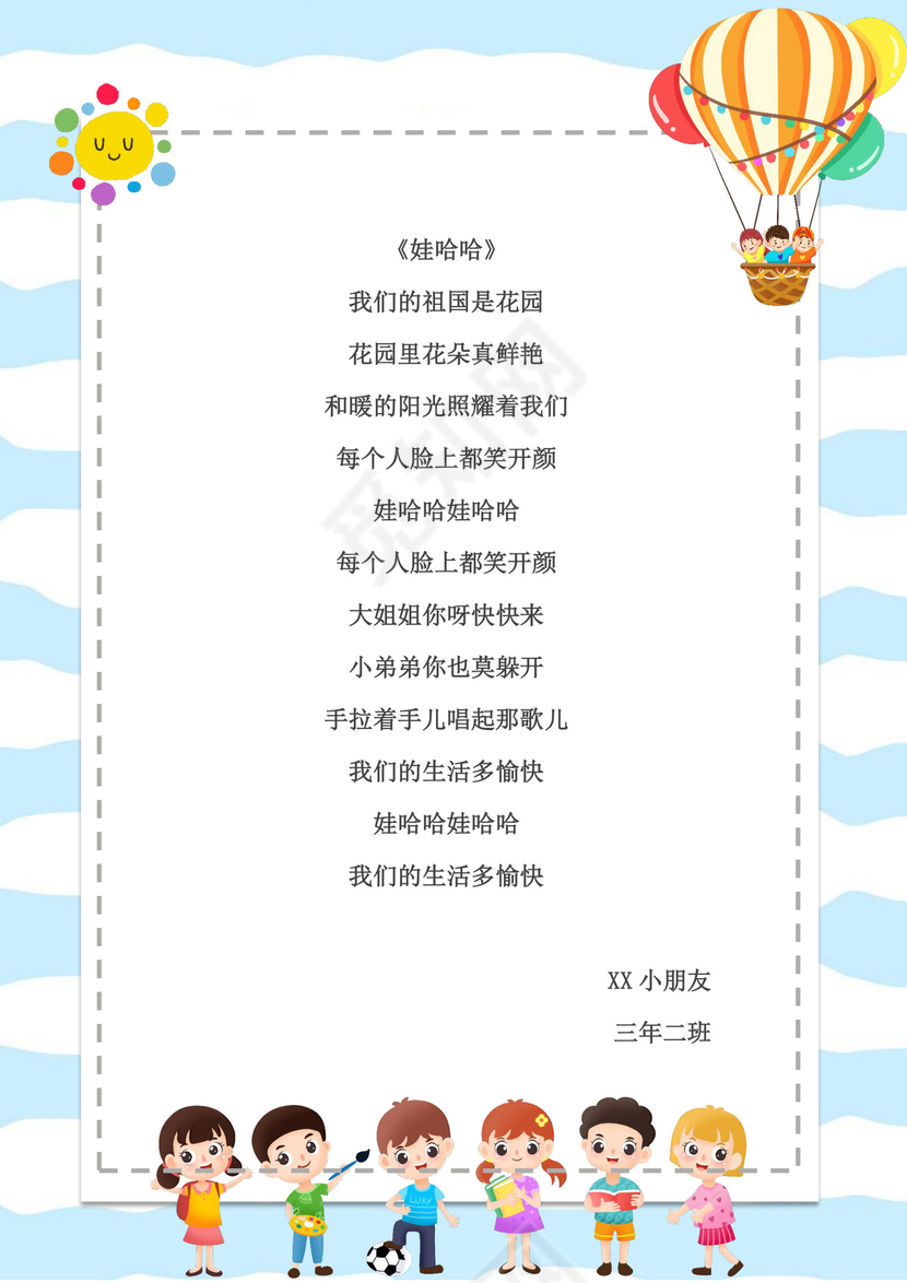 蓝色卡通小学生信纸word背景作文纸学生写作写信作文纸模板