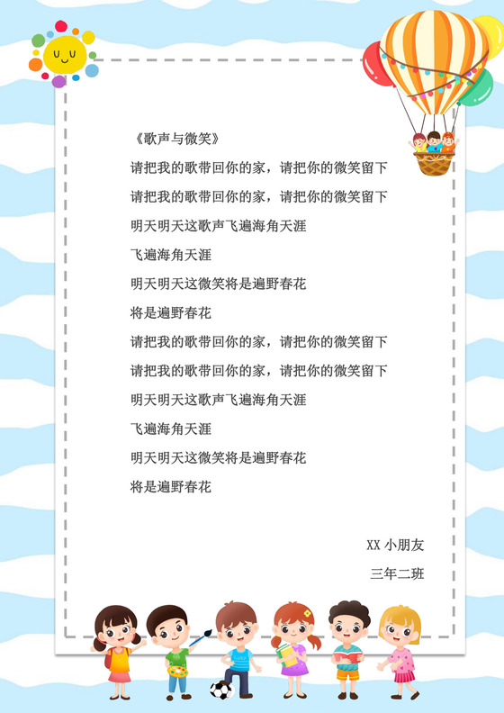 蓝色卡通小学生信纸word背景作文纸学生写作写信作文纸模板