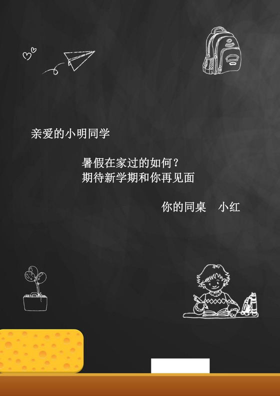 黑色卡通小学生信纸word背景作文纸学生写作写信作文纸模板