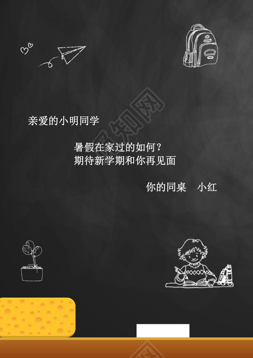 黑色卡通小学生信纸word背景作文纸学生写作写信作文纸模板