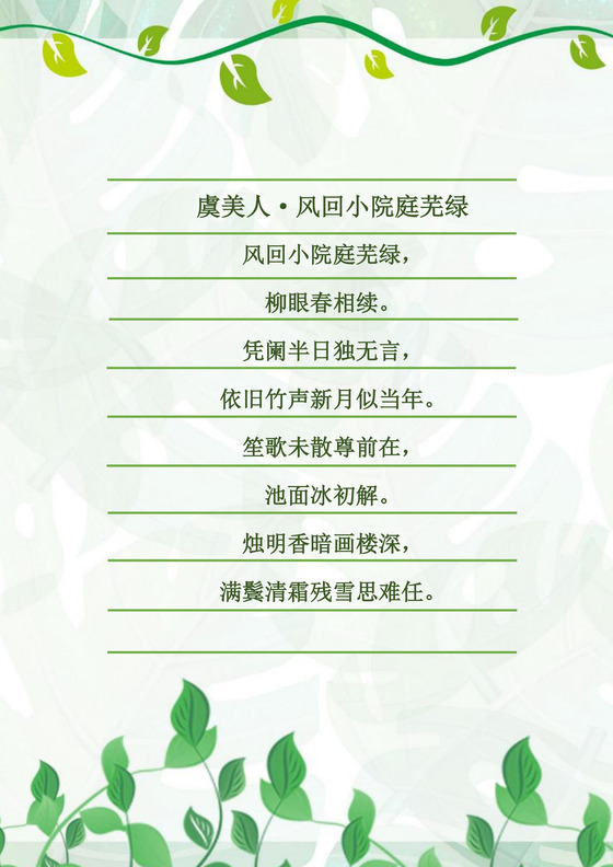 绿色小清新信纸word背景作文纸学生写作信纸作文纸模板