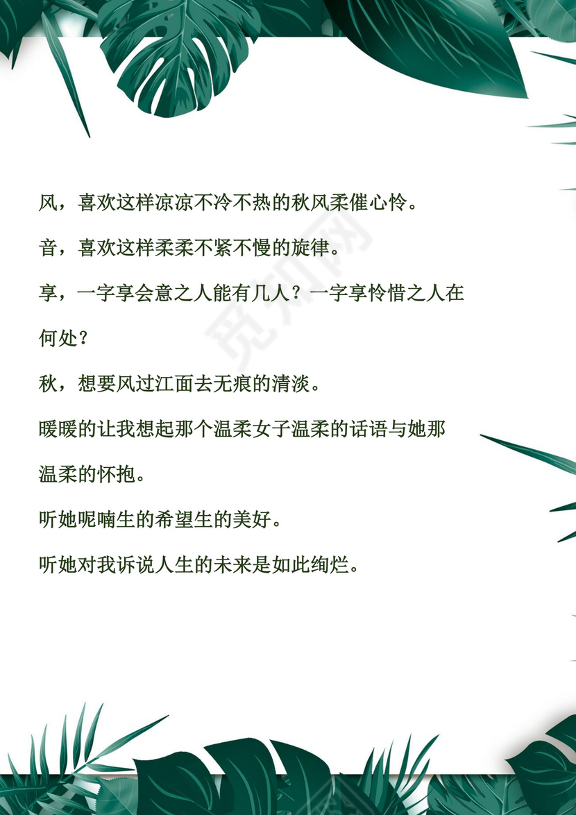 墨绿色小清新信纸word背景作文纸学生写作信纸作文纸模板