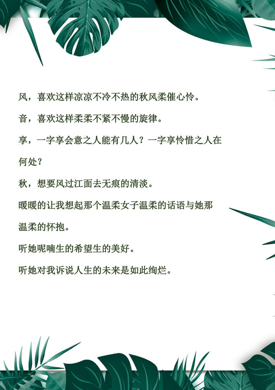 墨绿色小清新信纸word背景作文纸学生写作信纸作文纸模板