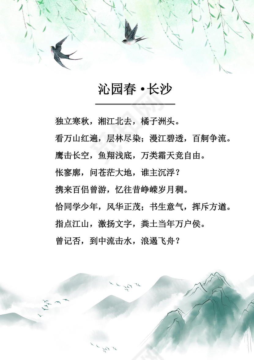 绿色小清新信纸word背景作文纸学生写作信纸作文纸模板