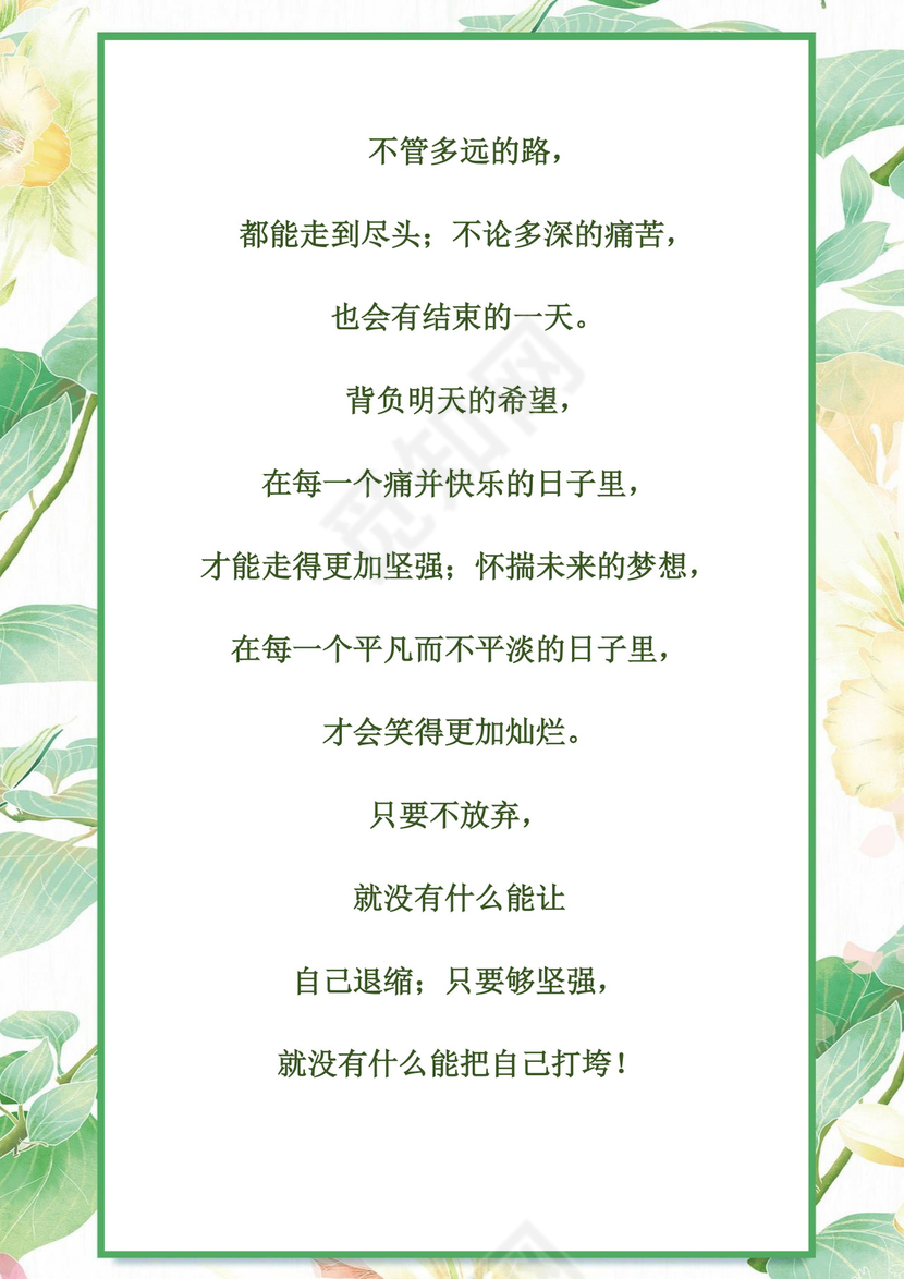 绿色小清新信纸word背景作文纸学生写作信纸作文纸模板