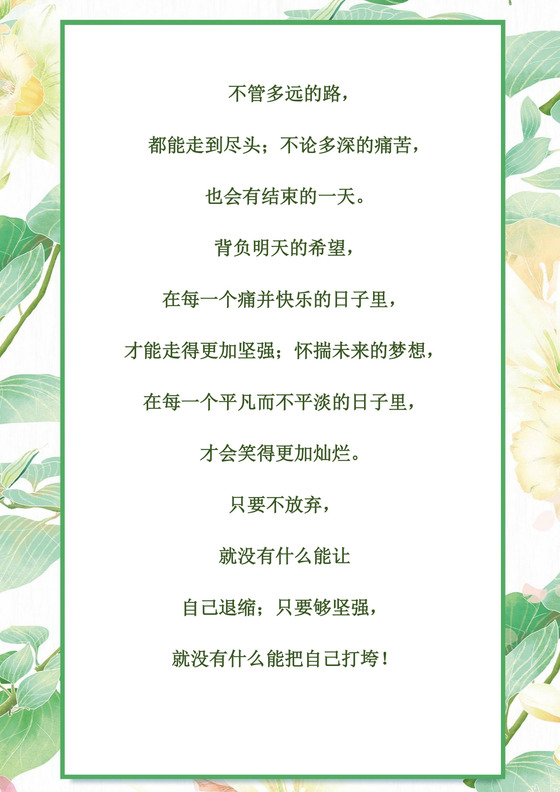 绿色小清新信纸word背景作文纸学生写作信纸作文纸模板