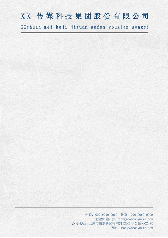 白色简洁公司信纸word背景作文纸企业公司信纸背景模板