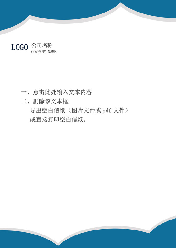 蓝色简洁公司信纸word背景作文纸企业公司信纸背景模板