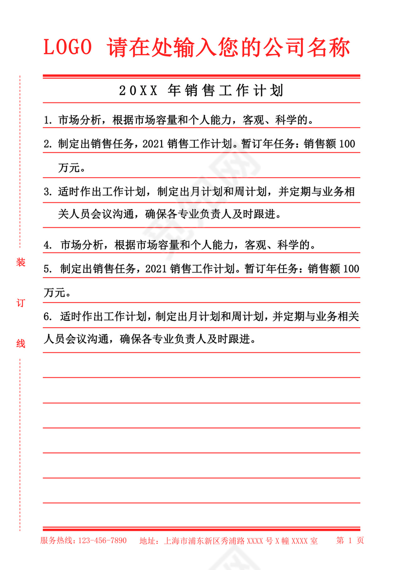 白色简洁公司信纸word背景作文纸企业公司信纸背景模板