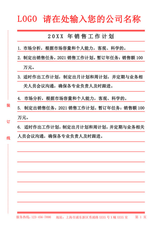 白色简洁公司信纸word背景作文纸企业公司信纸背景模板