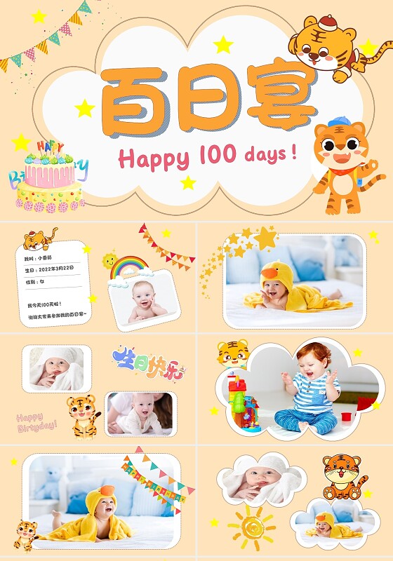 黄色卡通百日宴节日庆典PPT模板