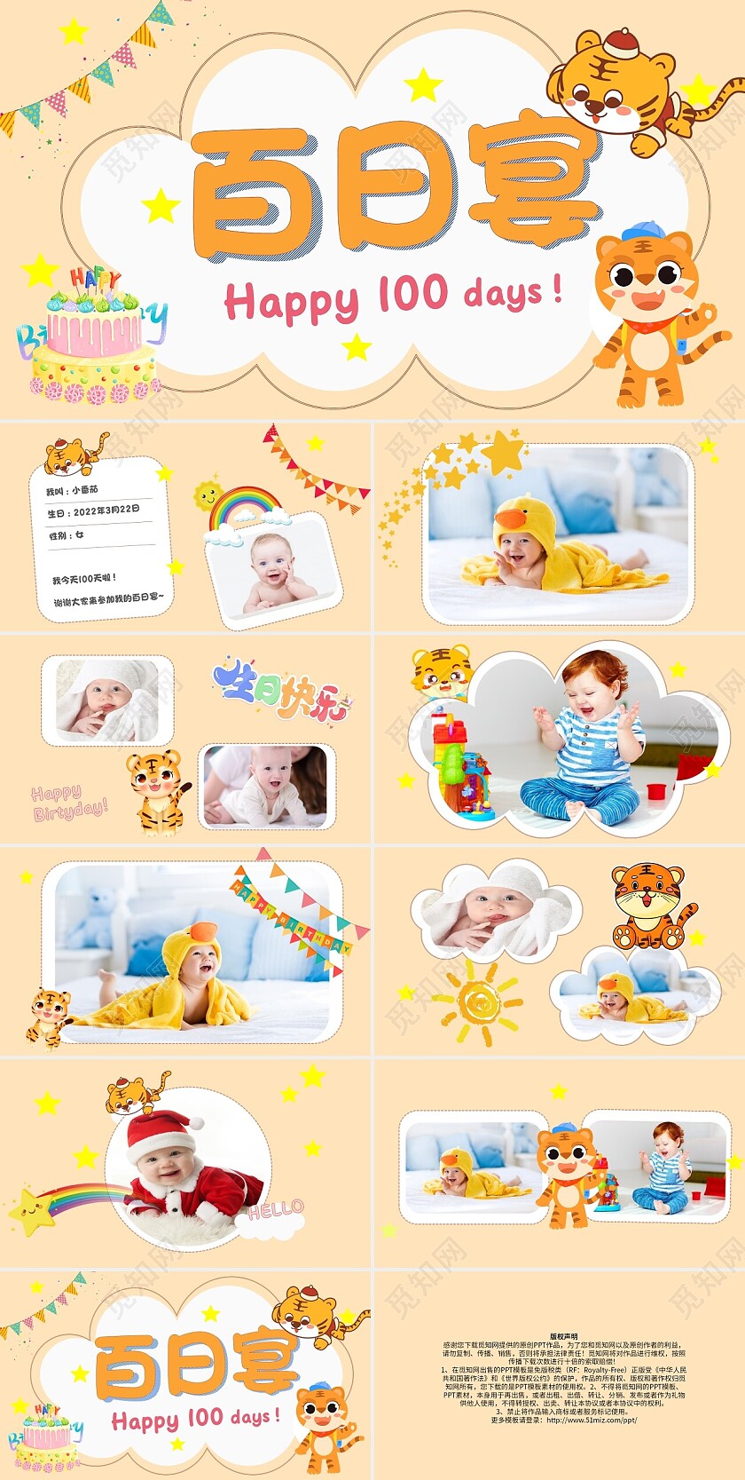黄色卡通百日宴节日庆典PPT模板