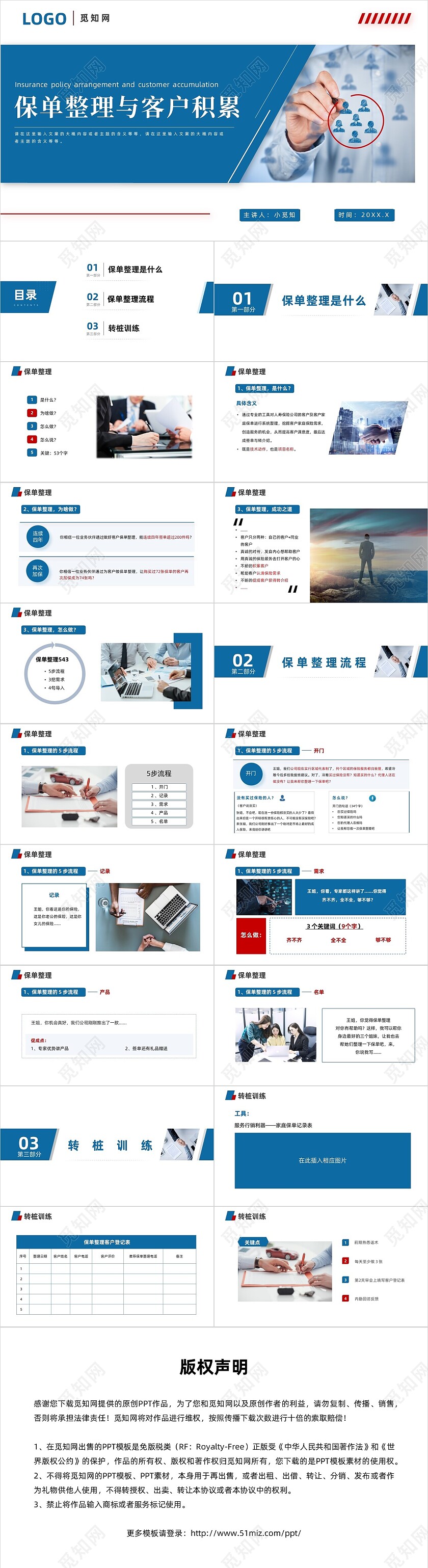 蓝色红色简约商务保单整理与客户积累保单整理PPT模板