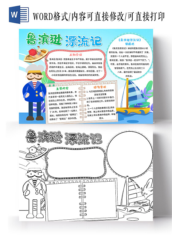 蓝色卡通鲁滨逊漂流记读书分享鲁滨逊漂流记小报手抄报