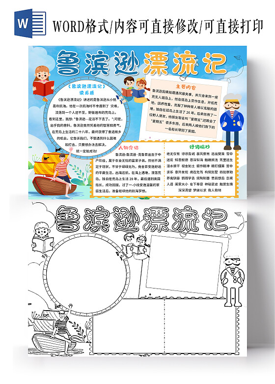 蓝色卡通鲁滨逊漂流记读书分享鲁滨逊漂流记小报手抄报卡通小报