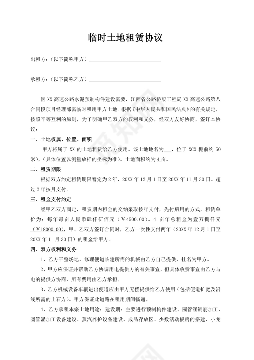 临时土地租赁协议范文临时土地租赁协议临时租赁协议