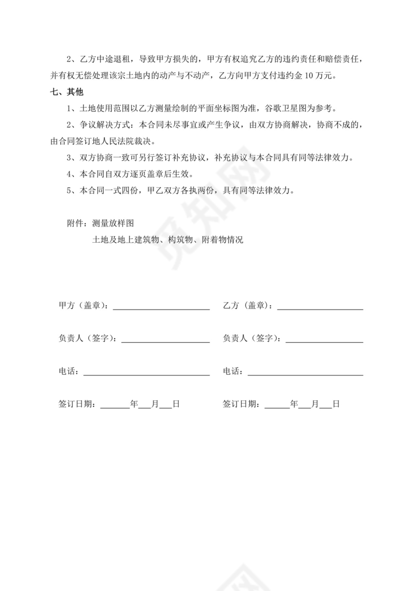 临时土地租赁协议范文临时土地租赁协议临时租赁协议