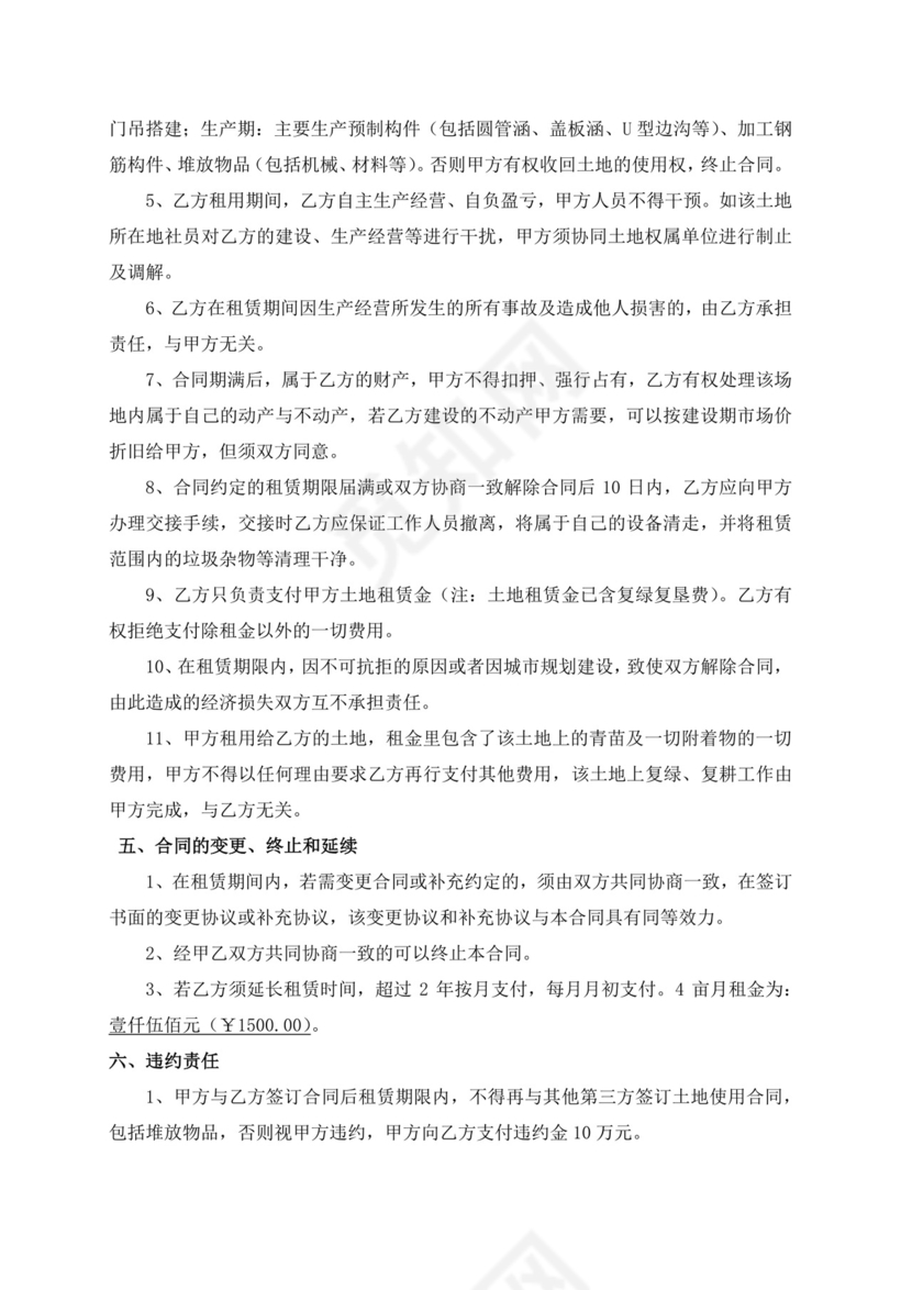 临时土地租赁协议范文临时土地租赁协议临时租赁协议