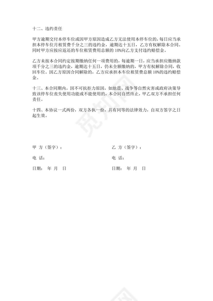 车位出租合同停车位租赁停车位租赁合同地下车位租赁合同