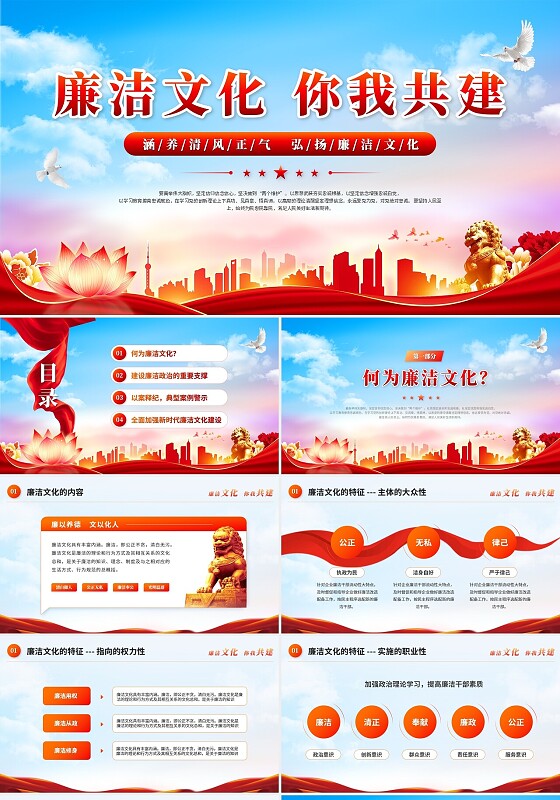 红蓝党政风廉洁文化廉政拒腐党课培训ppt模板