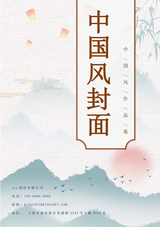 灰色中国风文档封面设计