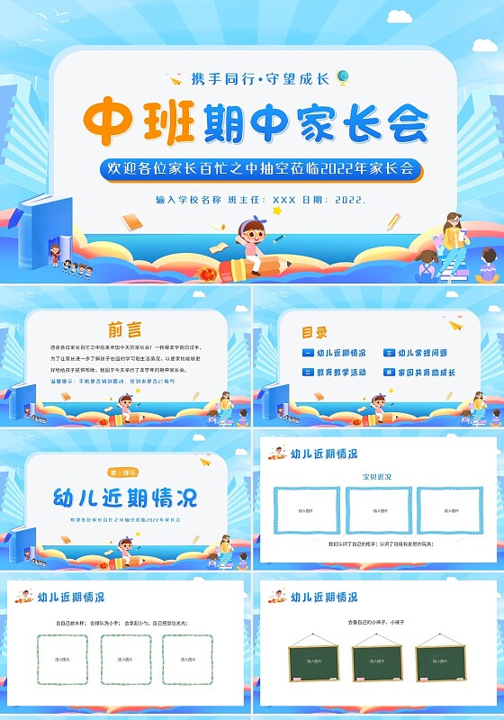 2022年幼儿园中班期中家长会PPT课件