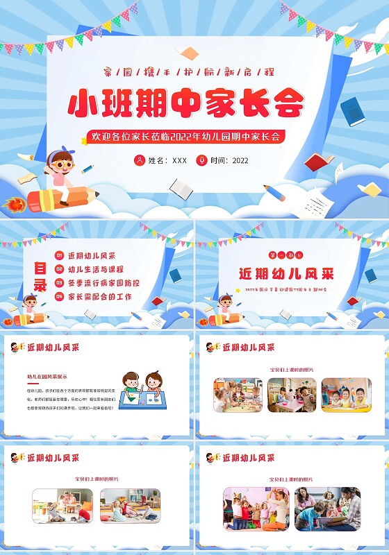 2022年幼儿园小班期中家长会PPT课件