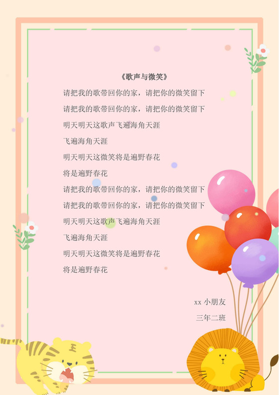 粉色可爱卡通信纸背景可爱卡通信纸信封word模板word背景作文纸