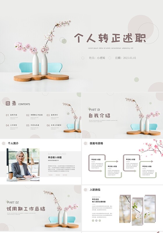 棕色绿色简约小清新个人转正述职报告PPT模板新员工转正述职