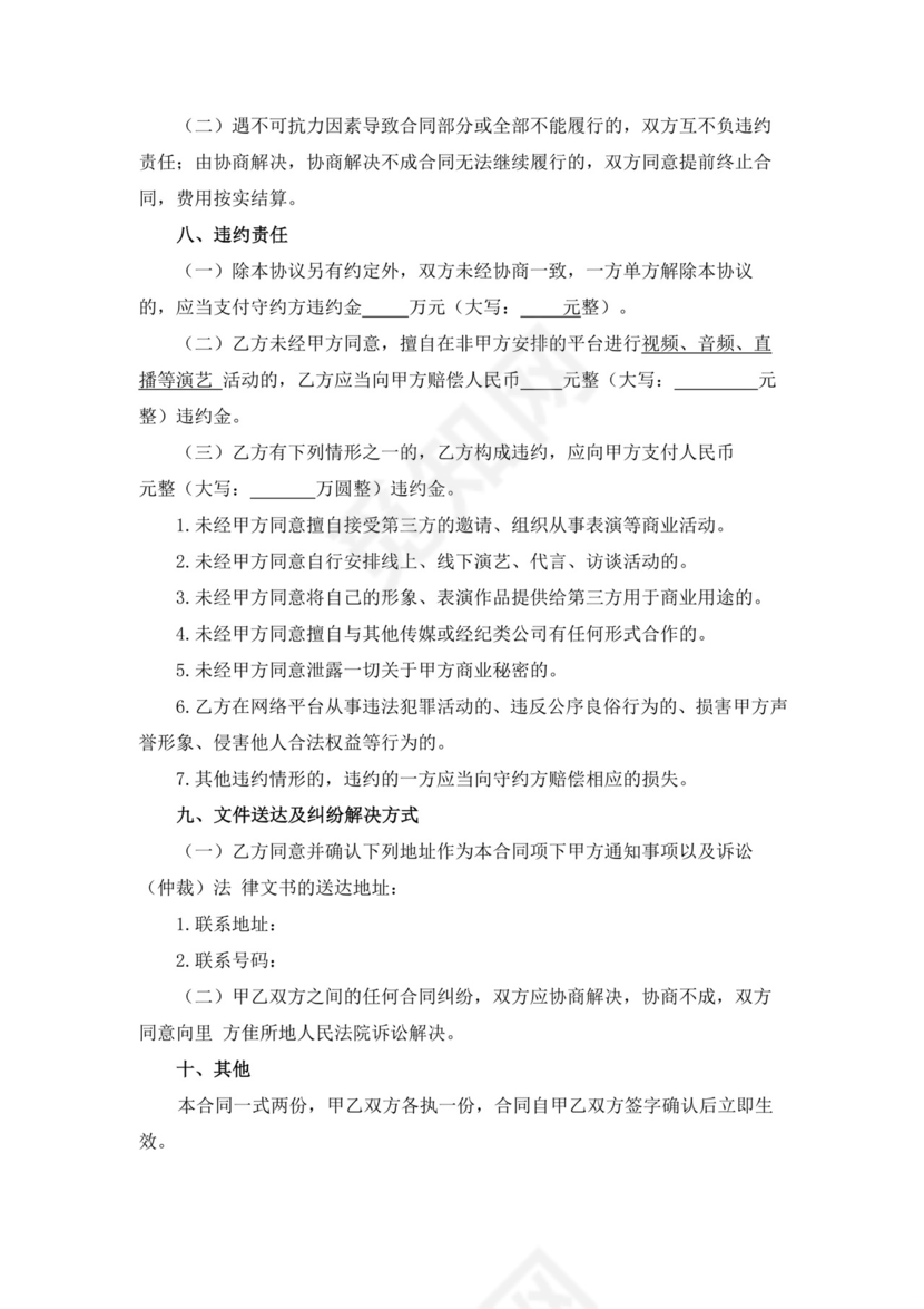 白色简洁抖音达人MCN机构合作协议mcn合作协议合同