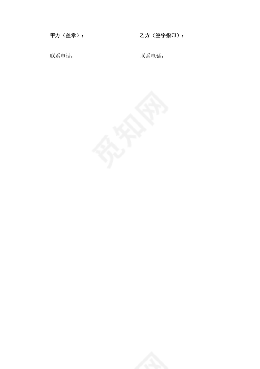 白色简洁抖音达人MCN机构合作协议mcn合作协议合同