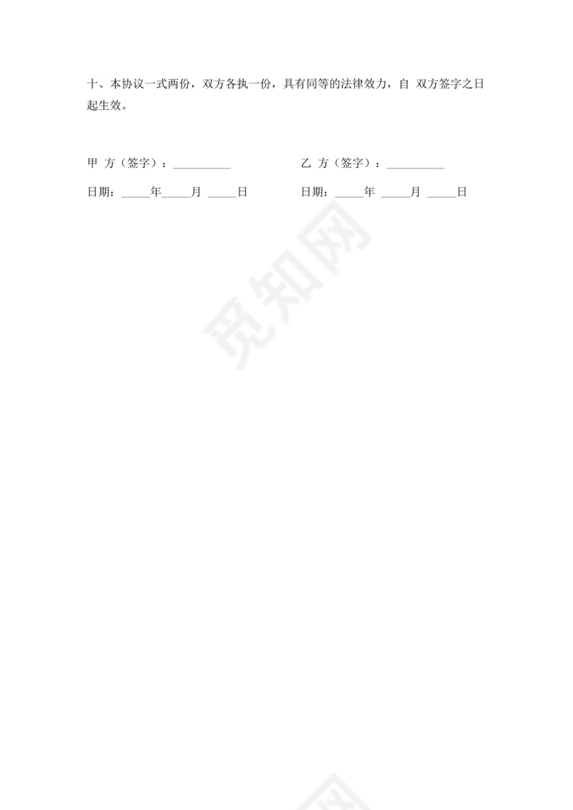 白色简洁停车位租赁合同地下车位租赁合同协议