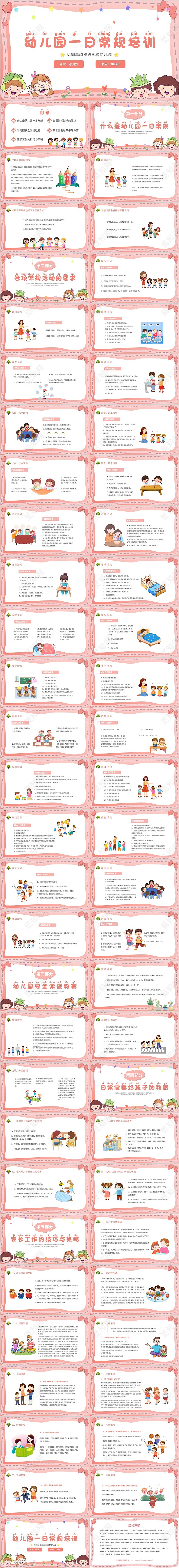 2022粉色卡通儿童花朵手绘老师教学幼儿园一日常规培训模板