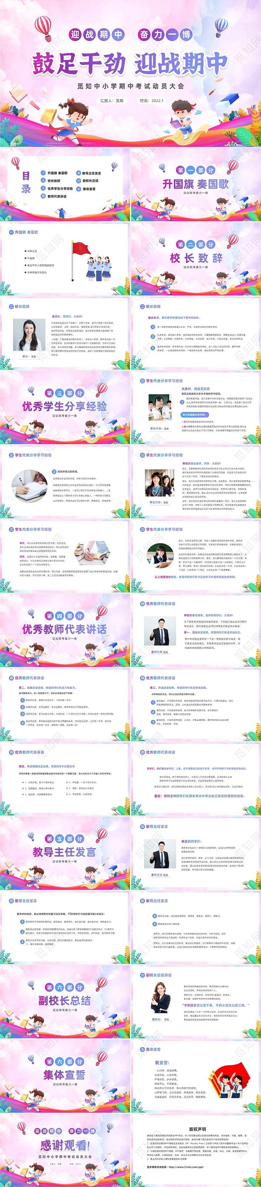 水彩卡通儿童中小学期中考试动员大会PPT