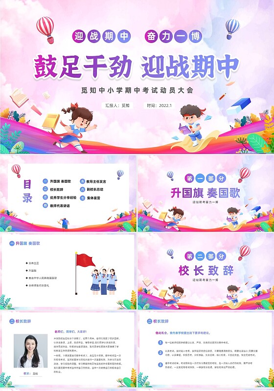 水彩卡通儿童中小学期中考试动员大会PPT