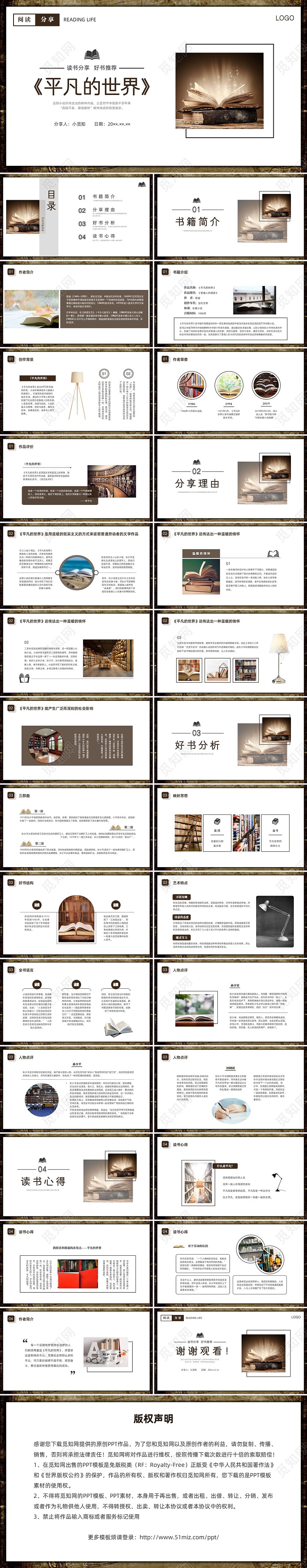 咖啡色简约商务平凡的世界读书分享PPT课件