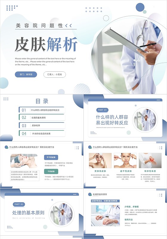 蓝绿简约商务美容院问题性皮肤解析美容皮肤PPT模板