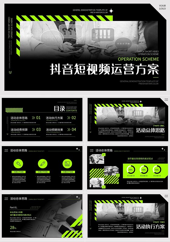 黑绿简约抖音短视频运营方案PPT模板宣传PPT动态PPT
