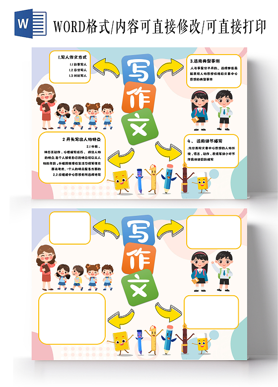 语文wordA3思维导图语文思维导图