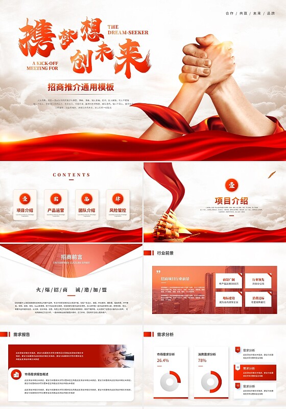 大气简约商务励志风招商合作招商加盟项目招商ppt模板