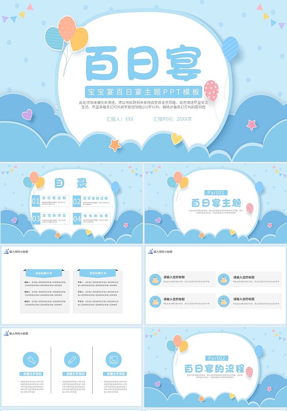 蓝色卡通百日宴节日庆典PPT模板