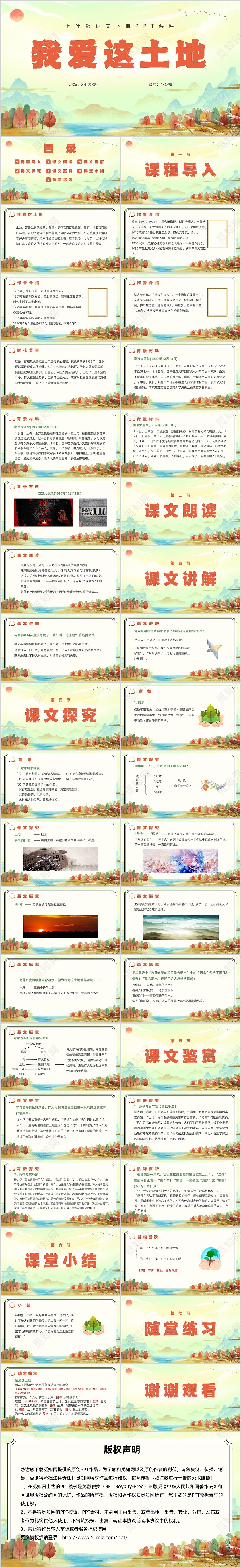 红色现代我爱的土地七年级语文下册PPT课件七年级语文下册课件