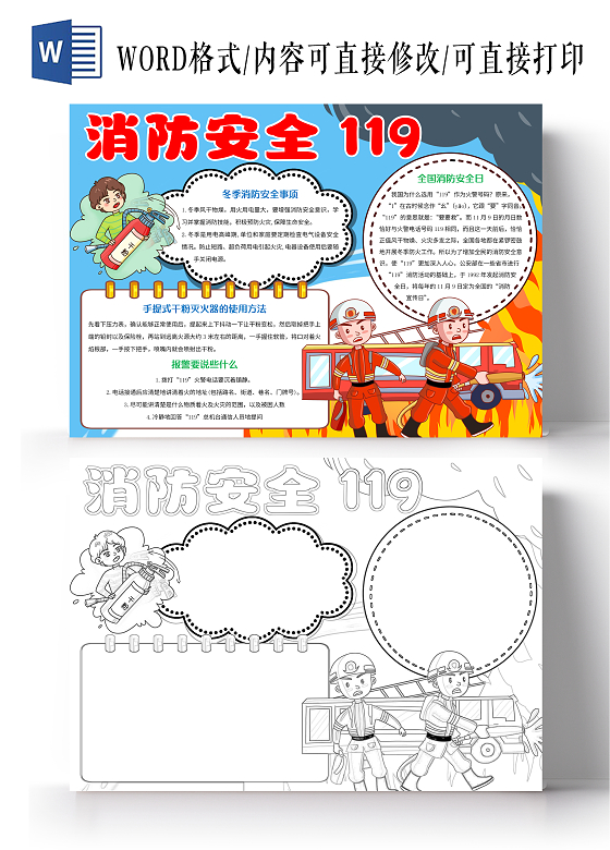 蓝色卡通消防安全119小报手抄报119消防安全